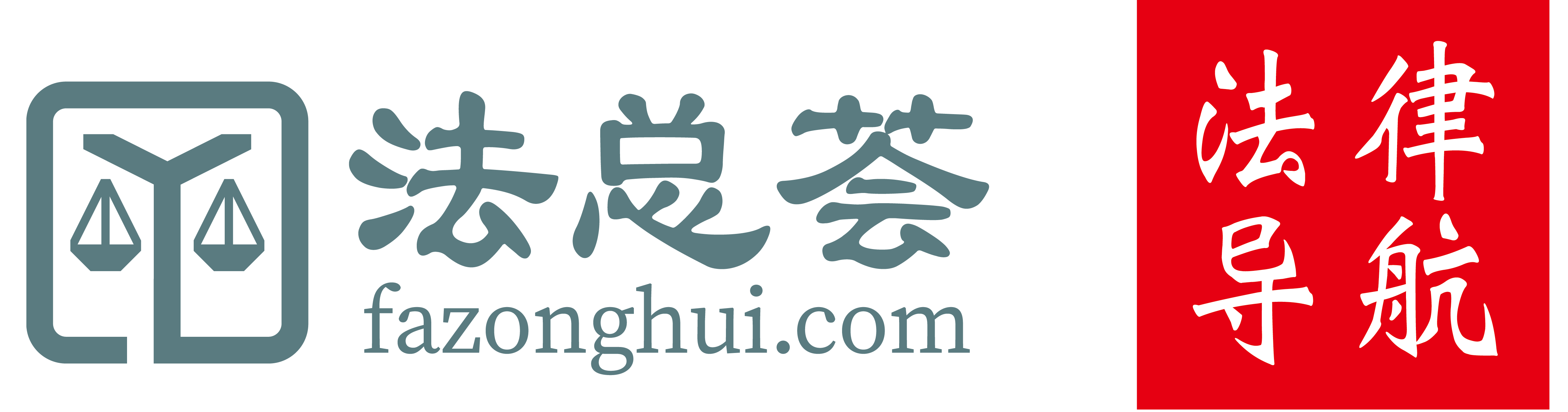 企業法務平臺-法律導航
